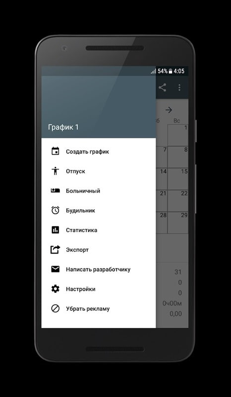 Viewing performance statistics in Shift Schedule app