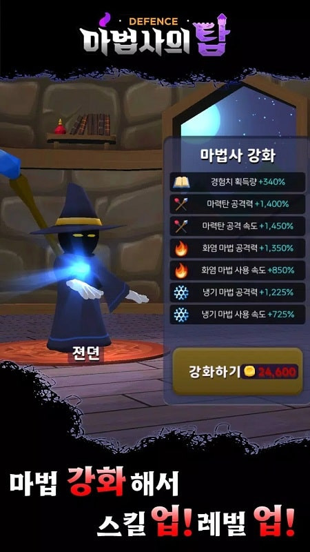 Sorcerer's War: Defence screenshot displaying upgrade options